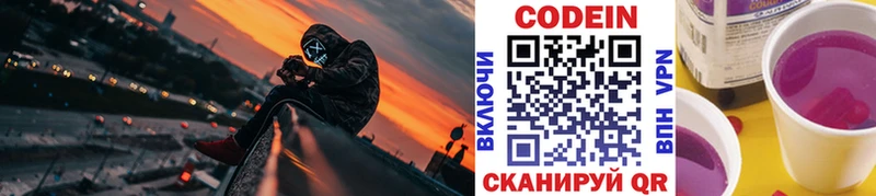 Codein напиток Lean (лин)  Купить закладки  Шебекино 