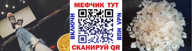 МЯУ-МЯУ кристаллы  Купить закладки  Шебекино 